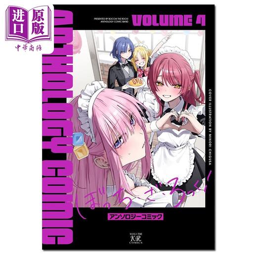 【中商原版】漫画 孤独摇滚 漫画选集 04 芳文社 日文原版漫画书 ぼっち・ざ・ろっく アンソロジーコミック 商品图0