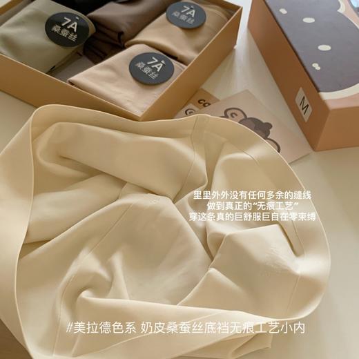 6条盒装7A桑蚕丝抗菌高阶定染~秋冬简约莫兰迪色系无痕纯色中腰女生内裤 商品图3