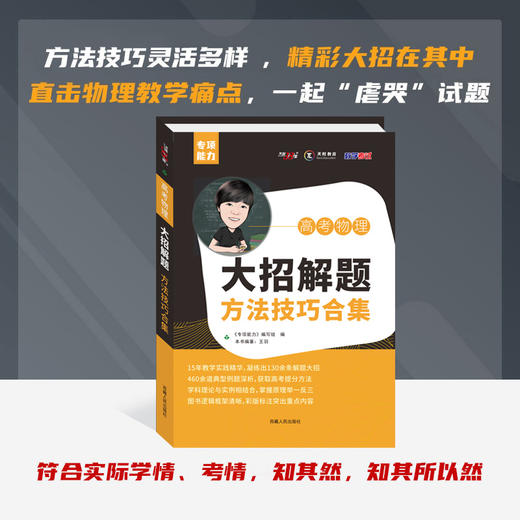 名师王羽高考物理-【大招解题-方法技巧合集】高中全年级通用 商品图3
