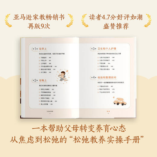 松弛感养育：允许一切发生，接纳孩子的不完美有松弛感的家庭，孩子从小幸福到大 商品图3