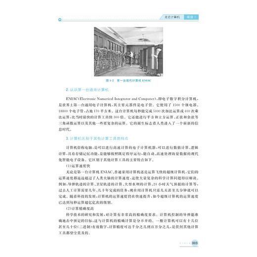信息技术基础/浙江省高职院校“十四五”重点立项建设教材/数字化融媒体特色教材/张红 刘芳主编/浙江大学出版社 商品图1