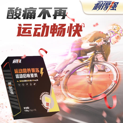 利得强果冻条PLUS（10条） 商品图4