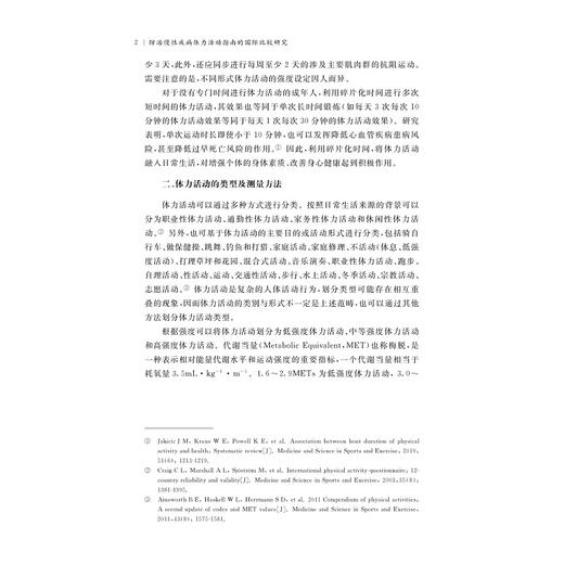 防治慢性疾病体力活动指南的国际比较研究/国家社科基金后期资助项目/黄聪著/浙江大学出版社 商品图2