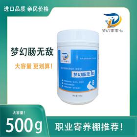 梦幻零零七007【肠无敌粉】500克抗菌肽调理赛鸽肠道健康尝鲜价