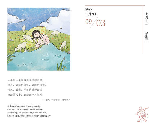 踏歌行：2025研禧诗画历 商品图9