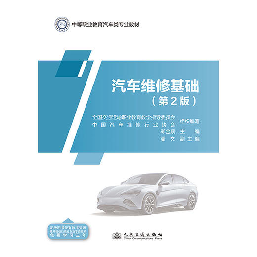 汽车维修基础（第2版） 商品图3