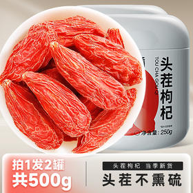 杞里香250g白色圆罐头茬220/280粒枸杞宁夏的红枸杞自有产地，头茬不熏硫源头把控头茬枸杞拒绝熏硫泡水干吃