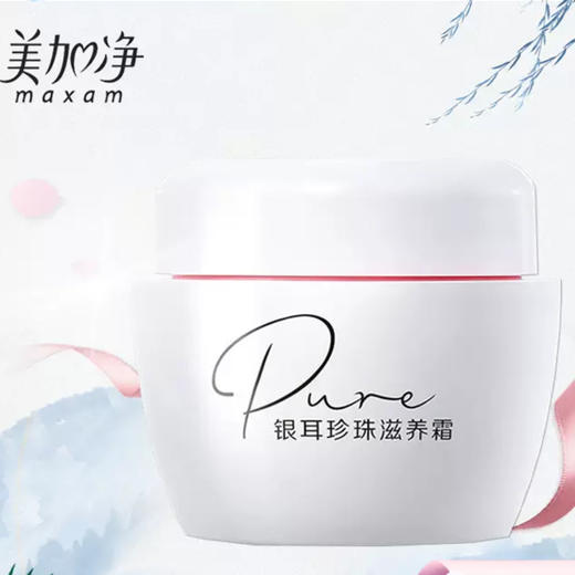 B117美加净银耳珍珠滋养霜 商品图0