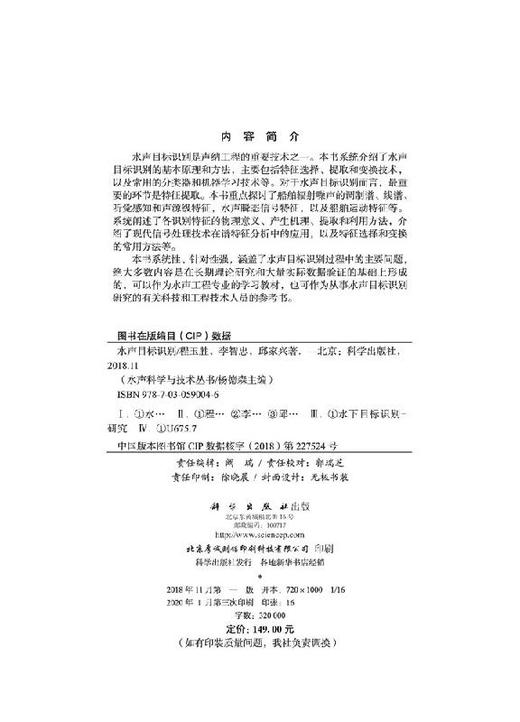 水声目标识别/程玉胜 李智忠 邱家兴 商品图2