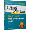 官网 SOLIDWORKS 零件与装配体教程 2024版 DS SOLIDWORKS公司 SOLIDWORKS创建零件装配体的基本方法相关技术书籍 商品缩略图0