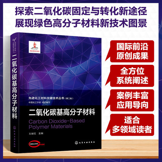 二氧化碳基高分子材料 商品图0