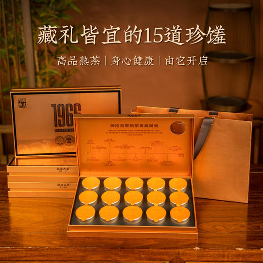 澜沧古茶2024年1966（凤亦凰）名山古树普洱熟茶鉴赏装75g（5g*15罐） 商品图3