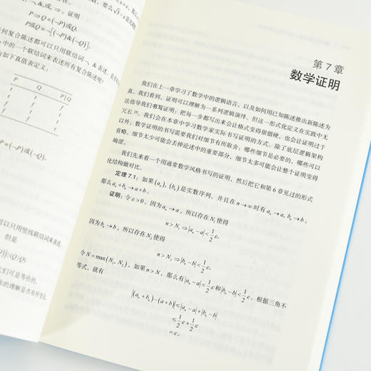 基础数学讲义：走向真正的数学 商品图2