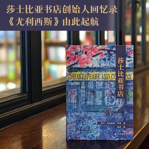 莎士比亚书店 商品图0