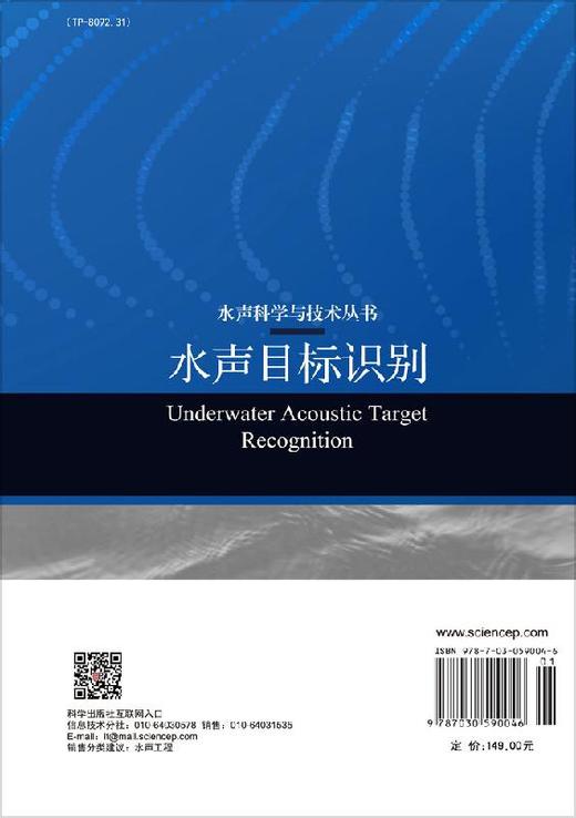 水声目标识别/程玉胜 李智忠 邱家兴 商品图1