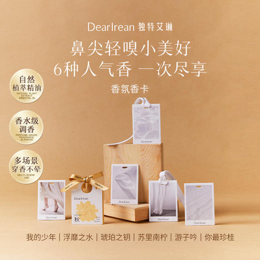 【U先试用】DearIrean 独特艾琳香氛尝鲜体验衣柜香卡车载香薰卡香卡随行套组*8张（随机发7种不同香型） 商品图1