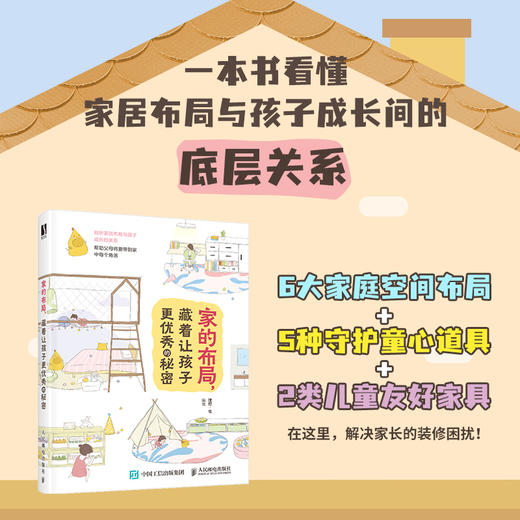 家的布局 藏着让孩子更*的秘密 蒙氏家庭空间设计*子住宅设计室内装修设计方案儿童房家装布局空间改造家居*子空间 商品图0