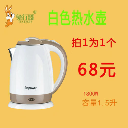 白色热水壶 商品图0