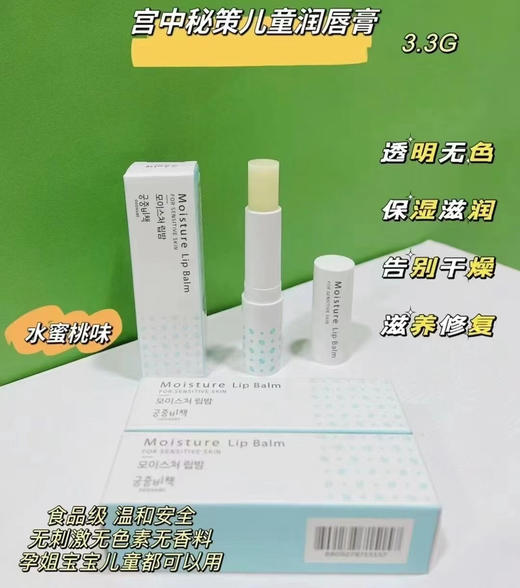 韩国宫中秘策宝宝面霜180ml+唇膏3.3g 商品图1