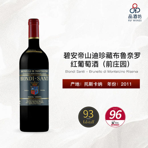 2011 Biondi Santi - Brunello di Montalcino Riserva 碧安帝山迪珍藏布鲁奈罗红葡萄酒 商品图0