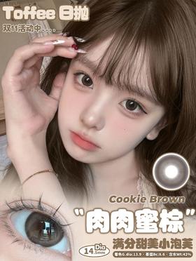 toffee日抛 泥泥黑灰/肉肉蜜棕  14.5mm 一盒十片 日抛无售后！！