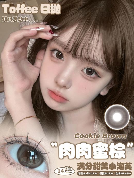 toffee日抛 泥泥黑灰/肉肉蜜棕  14.5mm 一盒十片 日抛无售后！！ 商品图0