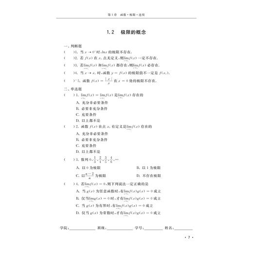 高等数学练习册（上册）（第二版）/高职高专规划教材/高华主编/浙江大学出版社 商品图4