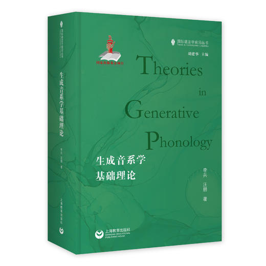 生成音系学基础理论 商品图0