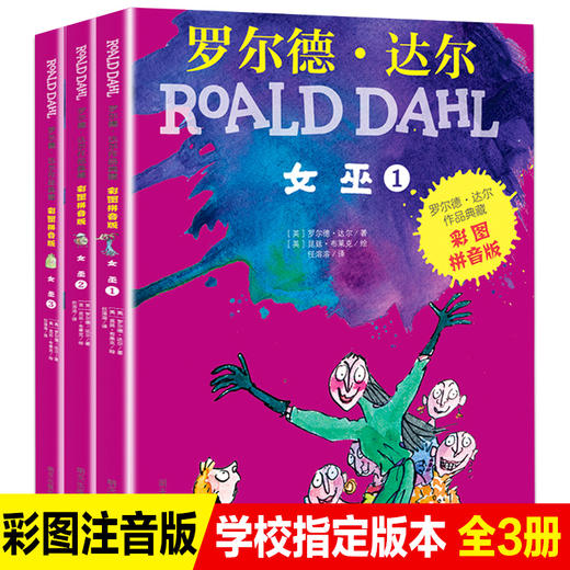 【青葫芦】罗尔德·达尔作品典藏·彩图注音版 商品图5