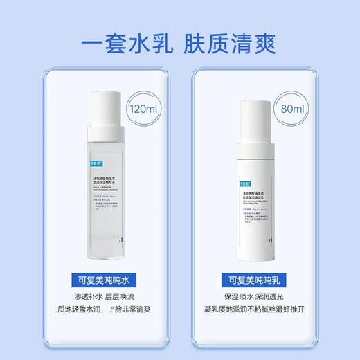 可复美吨吨水乳套装（水120ml+乳80ml） 商品图3