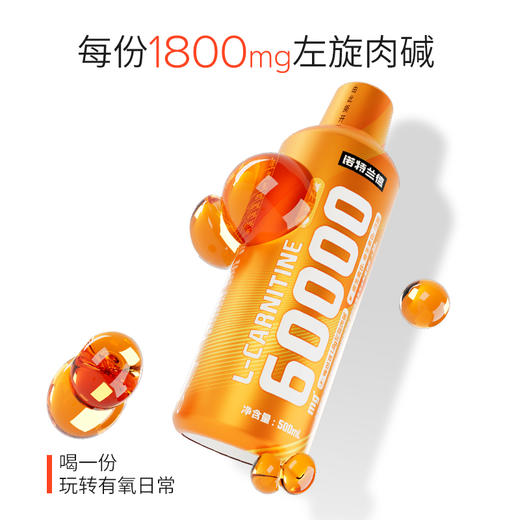 诺特兰德左旋6w左旋肉碱60000含维生素B族运动健身饮料500ml/瓶 商品图3