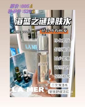 海蓝之谜焕肤水