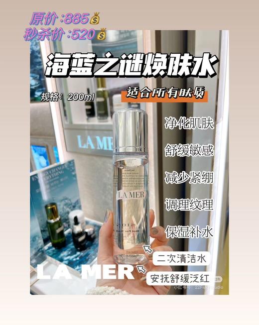 海蓝之谜焕肤水 商品图0