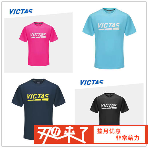 VICTAS 圆领乒乓运动短袖 T恤 特价特价 国球汇 商品图0