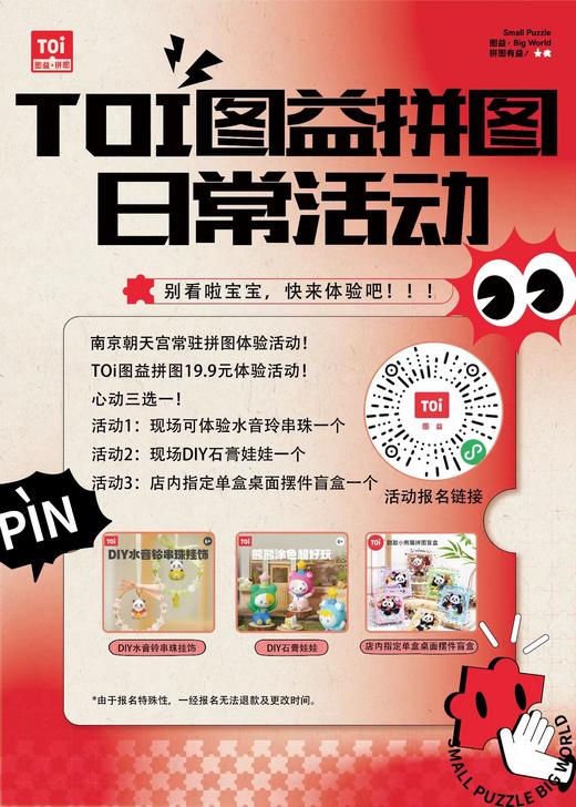 朝天宫日常体验活动（三选一） 商品图0