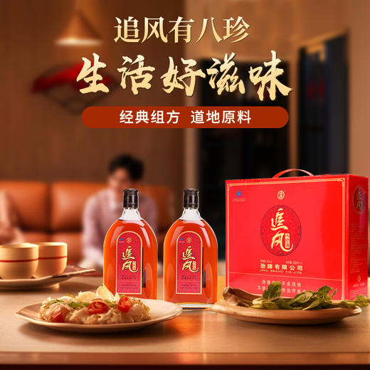 劲牌 追风八珍酒 38度500ml*2瓶礼盒装 送好友送长辈 自饮 宴请聚餐 商品图2