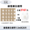 HR/赫莲娜 活颜修护日霜1.5ml×20片 白绷带面霜小样 商品缩略图0