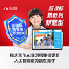 科大讯飞人工智能学习机T30 Ultra 学练机AI答疑辅导幼小初高护眼小学初中高中智能学习机Pro Lite 商品缩略图0