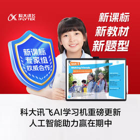 科大讯飞人工智能学习机T30 Ultra 学练机AI答疑辅导幼小初高护眼小学初中高中智能学习机Pro Lite