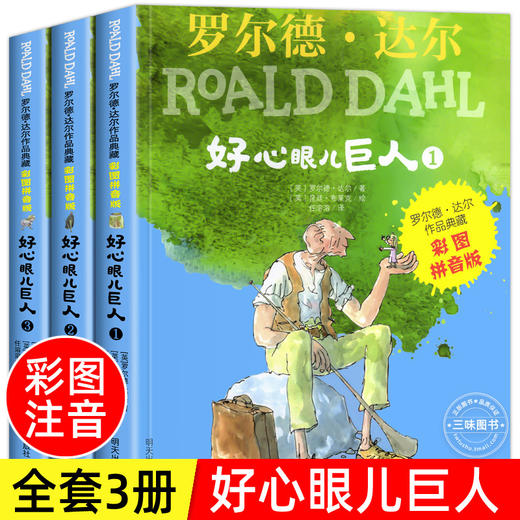 【青葫芦】罗尔德·达尔作品典藏·彩图注音版 商品图9
