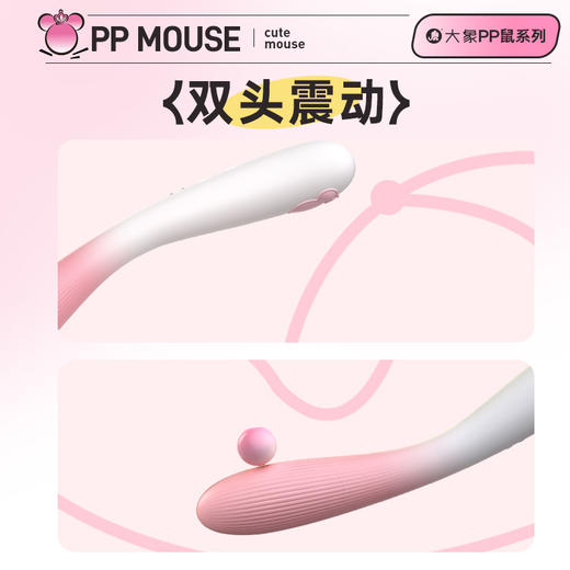 【双旦狂欢·钜惠来袭】【情趣用品】大象PP鼠系列mini震动棒　双头震动双倍刺激 商品图2