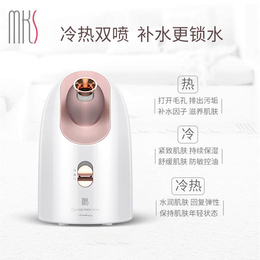 MKS美克斯冷热蒸脸器NV8356 商品图4