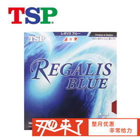 TSP大和 Regalis Blue  乒乓球 反胶套胶 日系反手涩性 国球汇