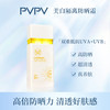 PVPV美白防晒隔离乳SPF50+(50g) 商品缩略图0