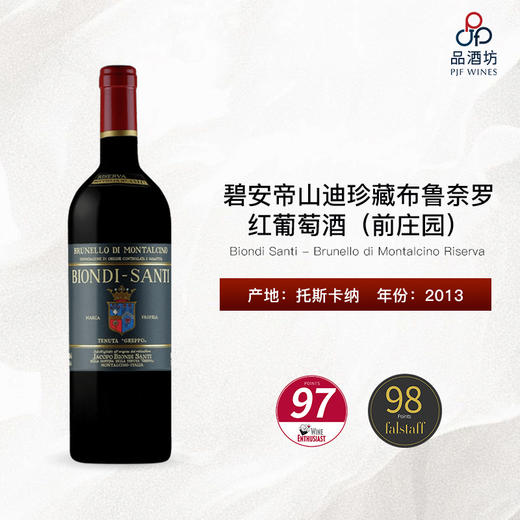 2013 Biondi Santi - Brunello di Montalcino Riserva 碧安帝山迪珍藏布鲁奈罗红葡萄酒 商品图0