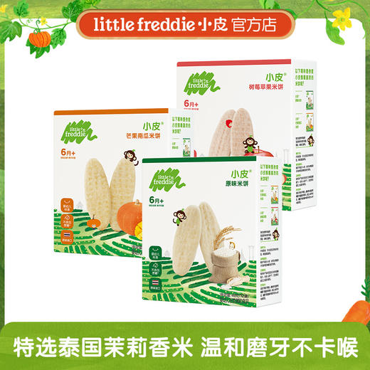 【品牌直供】小皮米饼(3盒装) 商品图1