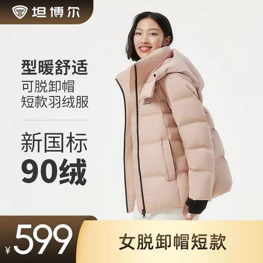 坦博尔女脱卸帽短款TBF530332Z 商品图0