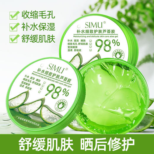 「拍1发3！19.9到手3大盒」丝幕芦荟胶300g大容量 保湿补水祛痘凝胶温和控油护理美容护肤 商品图0