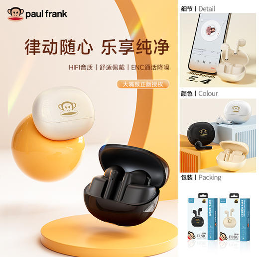 大嘴猴 | 真无线蓝牙耳机APF-24黑色/米色 商品图7