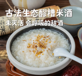 【古法生态·醪糟甜酒】白糯米&红糯米糙米